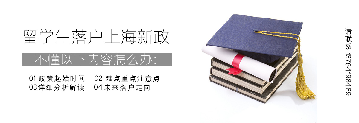 上海居轉戶咨詢